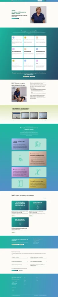 Створено сайт лікаря