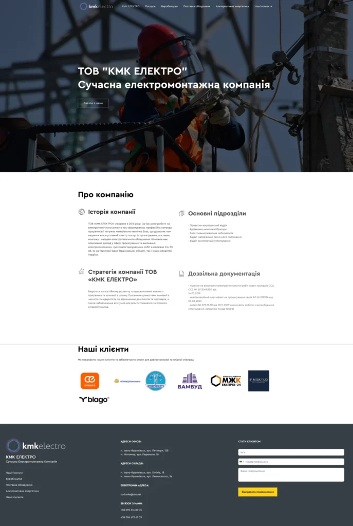 Сайт для ТОВ "КМК Електро" Сучасна електромонтажна компанія